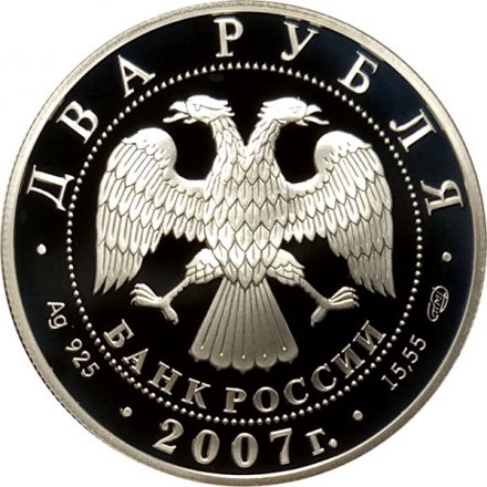 Монета 100 лет со дня рождения С.П. Королева - 2 рубля - СПМД - 2007 год