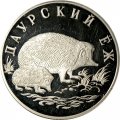 Монета Россия 1 рубль 1999 год - Красная Книга. Даурский ёж