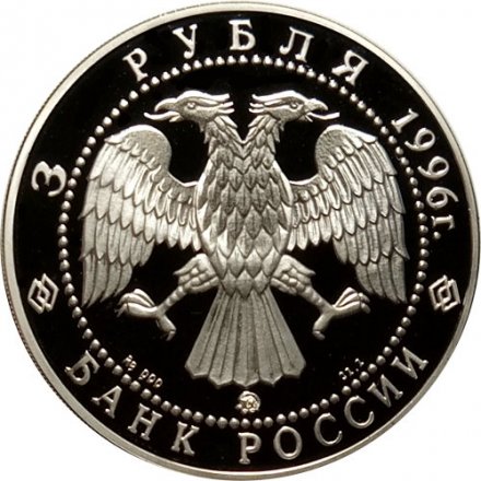 Монета Россия - Крейсер &quot;Кузнецов&quot; - 3 рубля - ММД - 1996 год