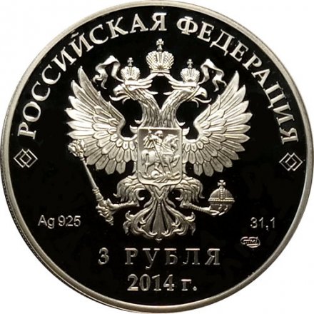 Монета Сочи 2014. Санный спорт (цветная) - 3 рубля - СПМД - 2014 год