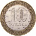 Монета Россия 10 рублей 2003 год - Псков