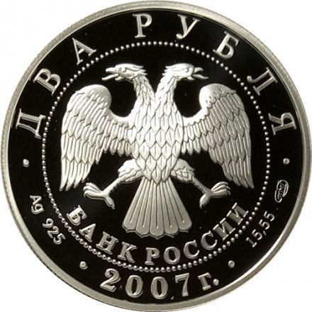Монета Россия 2 рубля 2007 год - 100-летие со дня рождения В.П. Соловьева-Седого