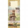 Россия 100 рублей 2015 год - Крым и Севастополь (КС)