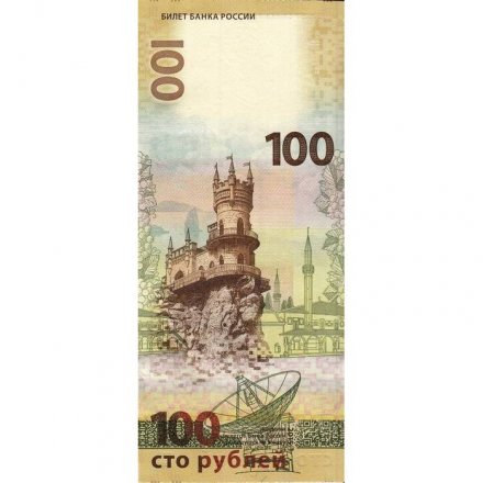 Россия 100 рублей 2015 год - Крым и Севастополь (КС)