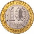Россия 10 рублей 2010 год - Пермский край, UNC