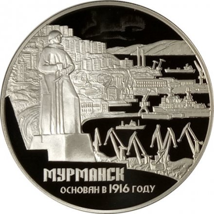 Монета Россия 3 рубля 2016 год - 100 лет основанию г. Мурманска