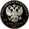 Монета Россия 3 рубля 2016 год - 100 лет основанию г. Мурманска