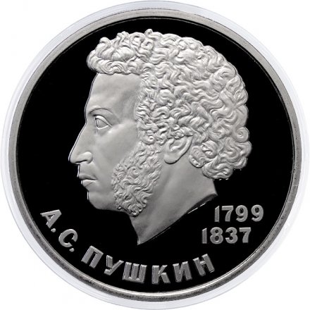 Монета СССР 1 рубль 1984 год - 185 лет со дня рождения А.С. Пушкина (Proof, новодел)