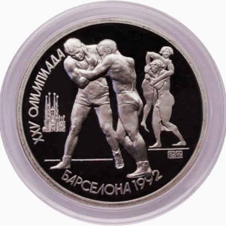 СССР 1 рубль 1991 год - Борьба (в капсуле)