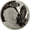 Монета Россия 2 рубля 2007 год - 150-летие со дня рождения К.Э. Циолковского