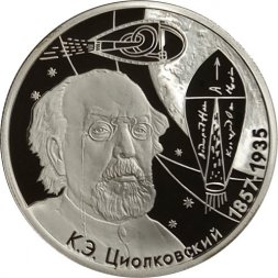 Россия 2 рубля 2007 год - 150-летие со дня рождения К.Э. Циолковского