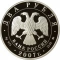 Монета Россия 2 рубля 2007 год - 150-летие со дня рождения К.Э. Циолковского