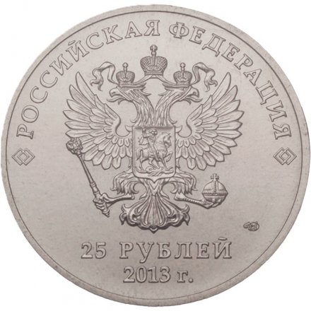 Монета Россия 25 рублей 2013 год - Талисманы. Лучик и Снежинка (цветная)