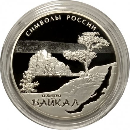 Монета Россия 3 рубля 2015 год - Символы России. Озеро Байкал