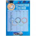 Альбом для монет и банкноты &quot;Сочи 2014&quot; - 4 капсулы и карман (пустой)