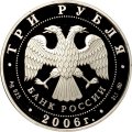 Монета 100-летие парламентаризма в России - 3 рубля - ММД - 2006 год