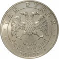 Монета Георгий Победоносец - 3 рубля - СПМД - 2009 год