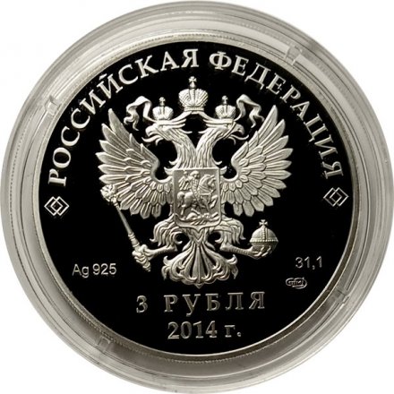 Монета Сочи 2014. Скоростной бег на коньках (цветная) - 3 рубля - СПМД - 2014 год