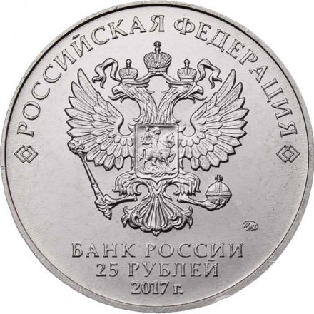 Монета Россия 25 рублей 2017 год - Чемпионат мира по практической стрельбе из карабина