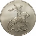 Монета Георгий Победоносец - 3 рубля - СПМД - 2010 год
