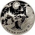 Монета Легенды и сказки стран ЕврАзЭС - 3 рубля - ММД - 2009 год