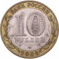 Монета Россия 10 рублей 2005 год - 60-летие победы в ВОВ (СПМД)