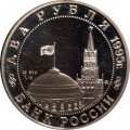 Россия 2 рубля 1995 год - Парад Победы. Жуков на коне