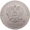 Монета Россия 25 рублей 2014 год - Олимпийский факел (в цветном исполнении)