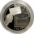 Монета Россия 3 рубля 2016 год - 175 лет сберегательному делу в России