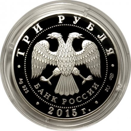 Монета Россия 3 рубля 2015 год - Символы России. Петергоф