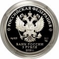Монета Россия 3 рубля 2018 год - ХХIХ Всемирная зимняя универсиада 2019 года в Красноярске