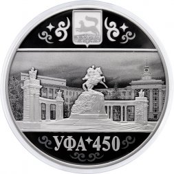 Россия 3 рубля 2024 год - 450-летие основания г. Уфы