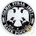 Монета Герб Москвы - 1 рубль - ММД - 1997 год