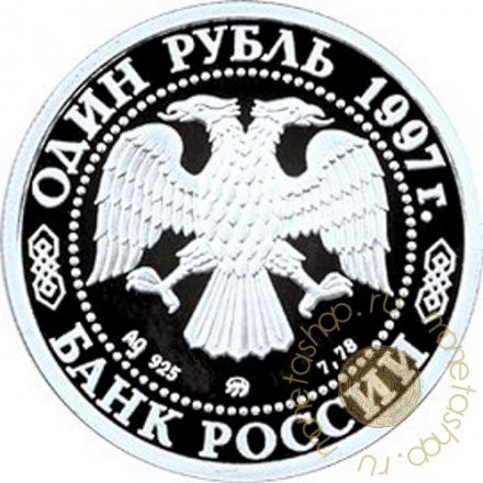 Монета Герб Москвы - 1 рубль - ММД - 1997 год