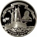 Монета Ледокол &quot;Ермак&quot; - 3 рубля - ЛМД - 1996 год