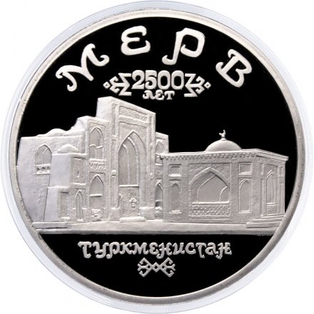 Монета Россия 5 рублей 1993 год - Древний Мерв (Proof)
